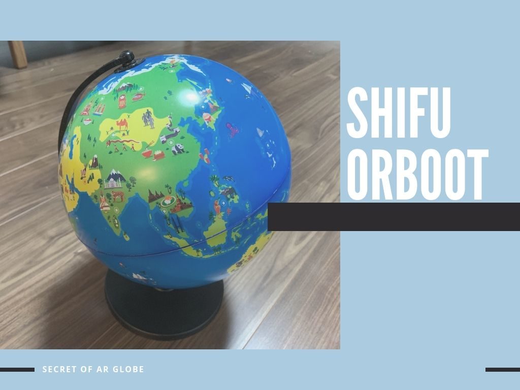 徹底検証】AR地球儀「シーフオーブート（shifu orboot)は買うべき？評価と感想 | 医師が教える知育玩具マニュアル