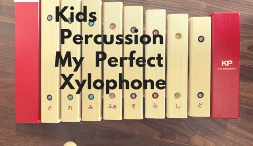 子ども用の木琴なら「キッズパーカッション」が最もオススメ！実際に使用して感じた５つのメリット